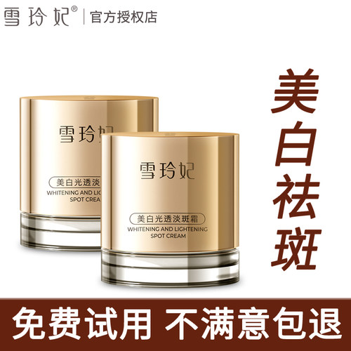 雪玲妃面霜美白补水黑色素色斑