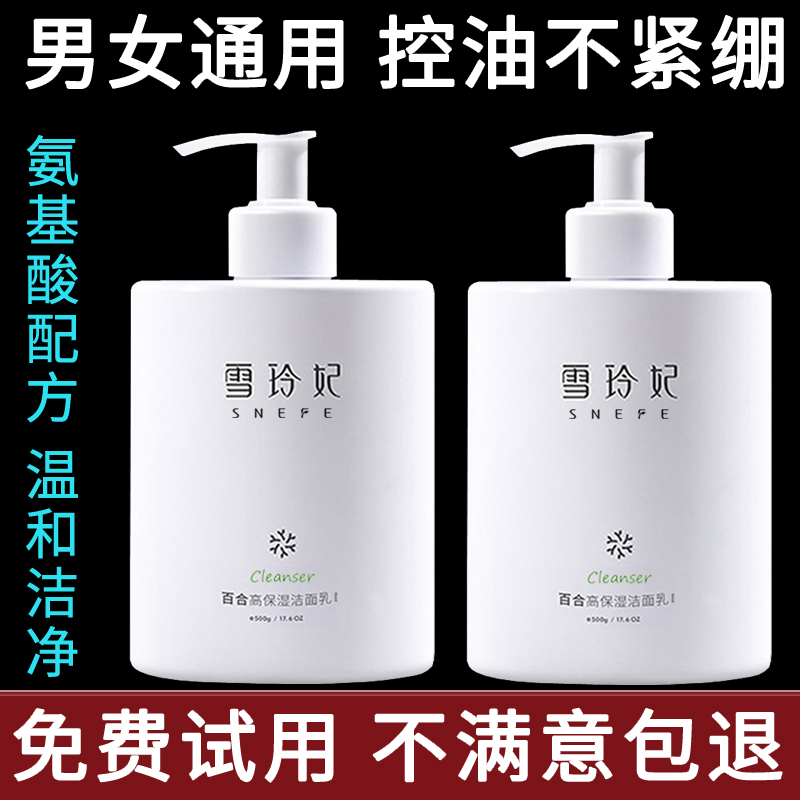 雪玲妃氨基酸洗面奶深层清洁控油皮保湿泡沫洁面乳男女旗舰店正品