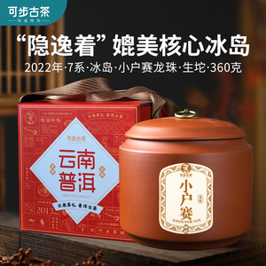 可步7系小户赛龙珠小沱 云南冰岛普洱古树生茶叶 官方旗舰店 360g