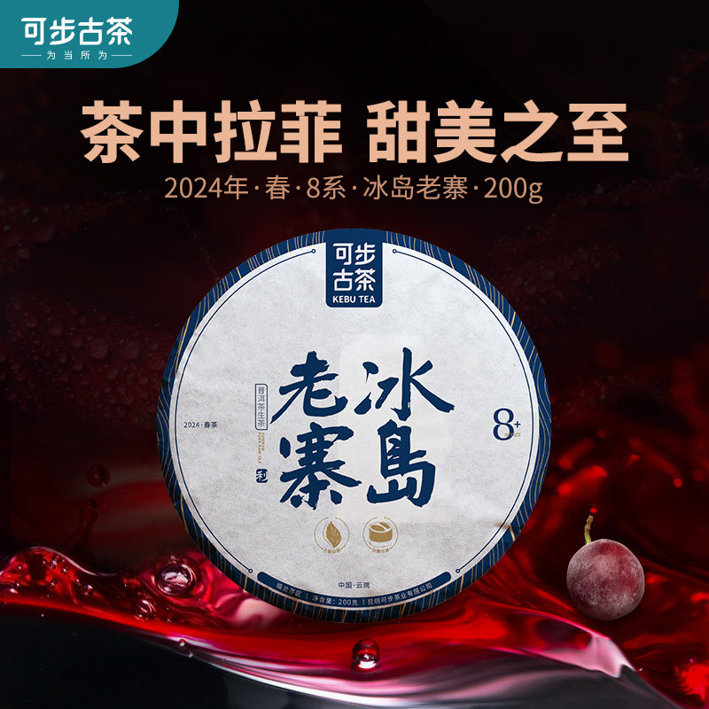 可步 8系冰岛老寨 古树普洱生饼茶 头春茶叶 200g/饼 2024年头春