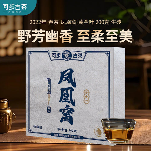 可步茶叶 凤凰窝·黄金叶 2022年云南古树普洱生茶砖200g