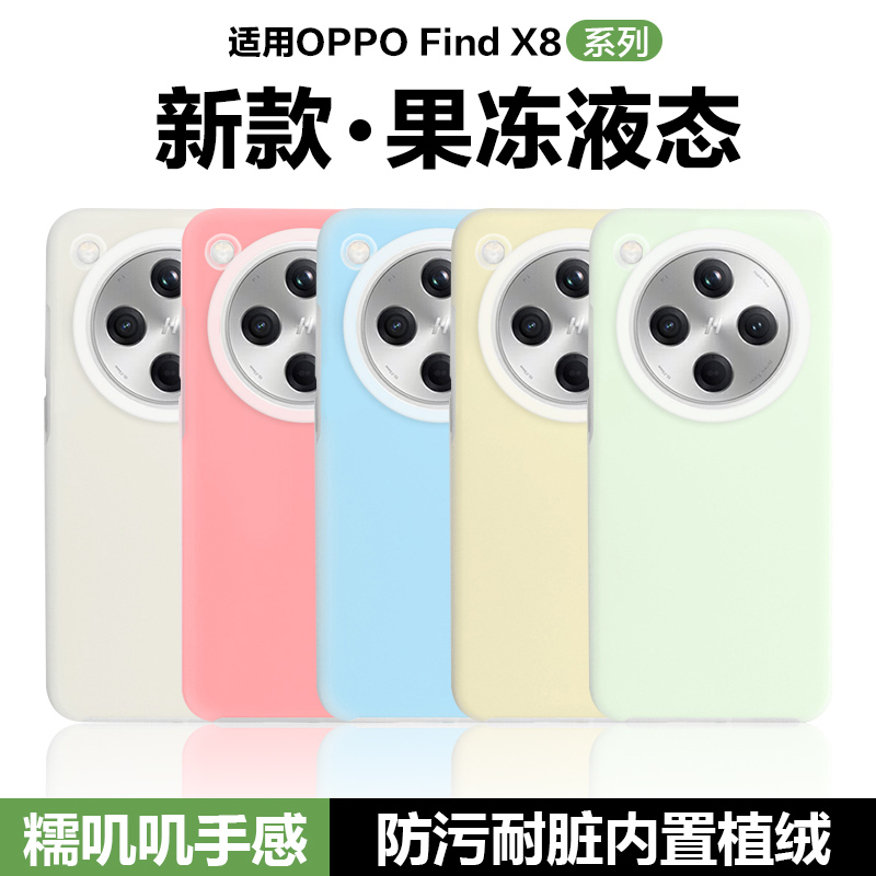 OPPOFindX8X7系列果冻手机壳
