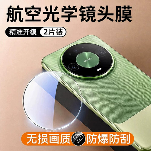 适用华为Mate90Pro钢化镜头膜