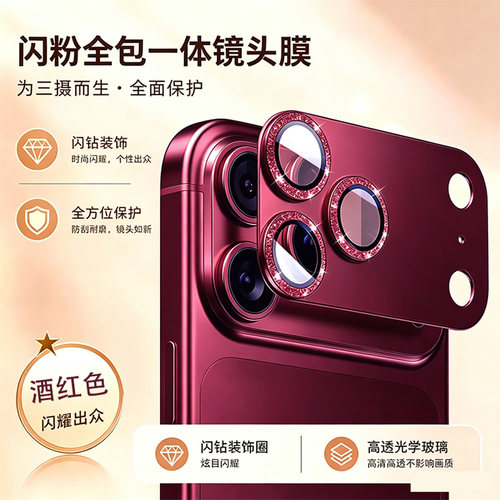 适用iPhone18ProMax闪钻石镜头膜
