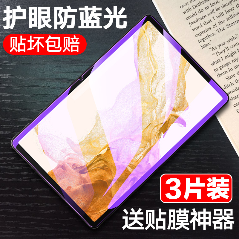 三星s8+平板钢化膜保护膜抗蓝光