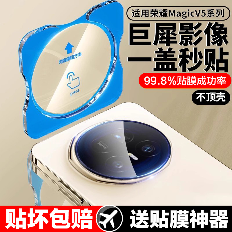 荣耀magicv5v3秒贴镜头膜