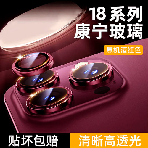 适用苹果18promax手机保护镜头膜