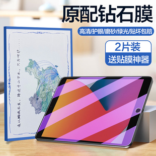 ipad钢化膜2020新款 2磨砂mini5 3平板贴膜10.2寸2019苹果ipad8 Pro11寸air4 4全屏2018绿光10.5保护12.9膜9.7