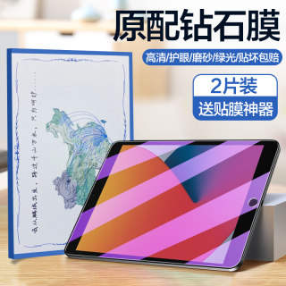 ipad钢化膜2020新款Pro11寸air4/3平板贴膜10.2寸2019苹果ipad8/2磨砂mini5/4全屏2018绿光10.5保护12.9膜9.7