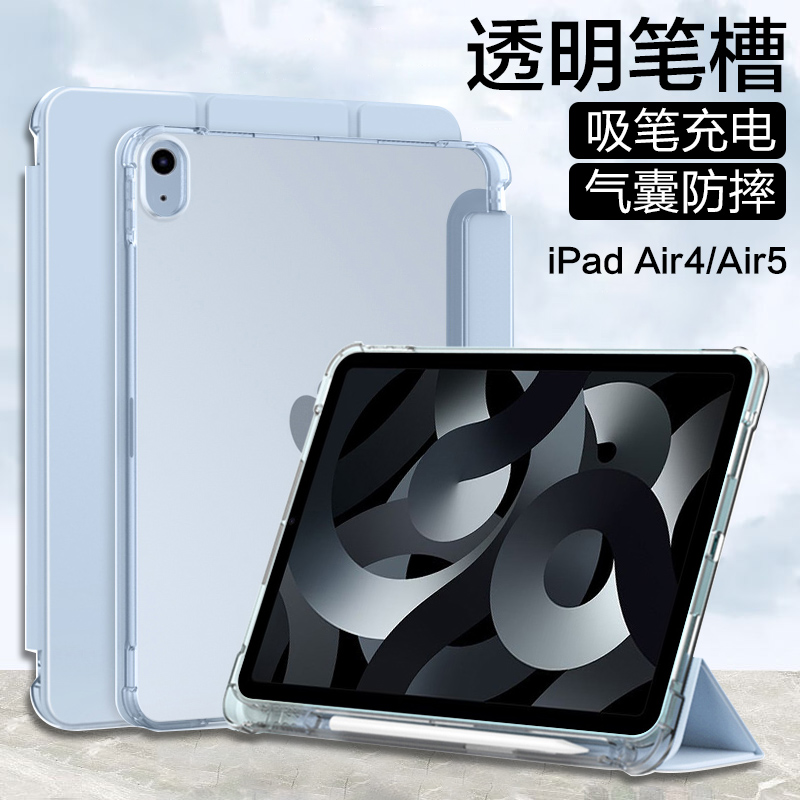 ipadair4三折透明保护套带笔槽款ipad air5笔槽壳a2316苹果a2325平板10.9英寸硅胶磁吸a2588四角防摔加厚2519