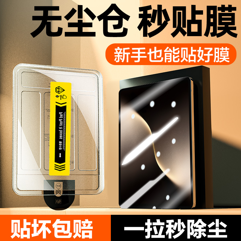 荣耀magicpad3无尘仓秒贴钢化膜