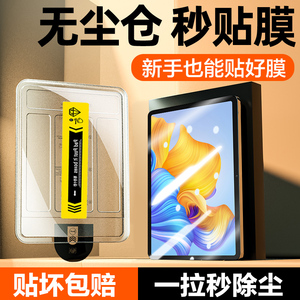 荣耀平板8/9/x8无尘仓秒贴膜荣8钢化膜honor平板9前膜防摔V8 Pro全屏12.1保护X8平板膜12英寸钢化玻璃膜10.1