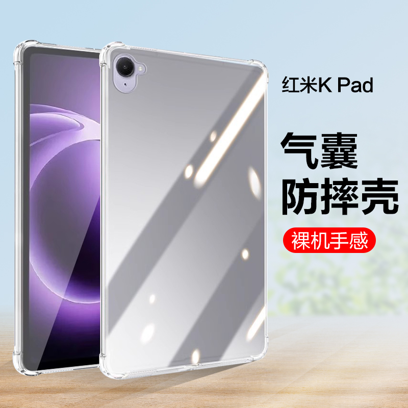 红米kpad保护套透明气囊防摔软壳