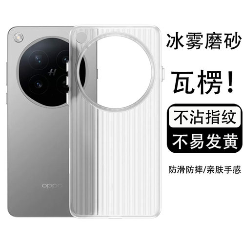 适用Findx9Ultra防摔透明手机壳