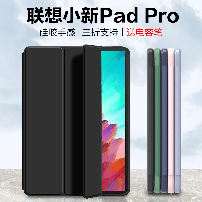 2023新款联想小新PadPro 12.7英寸三折保护套 lenovo Pad Pro11.2寸保护壳2022款液态硅胶电脑平板壳自动休眠