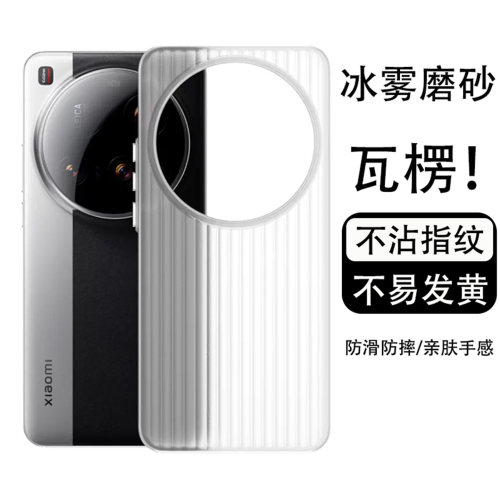 适用小米15Ultra防摔透明手机壳