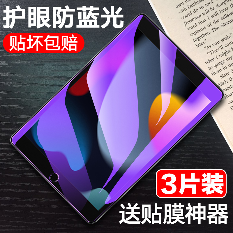 2021新款ipad9钢化膜第9电脑屏幕