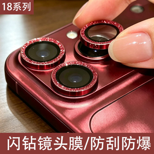 适用iPhone18/17闪钻石镜头膜