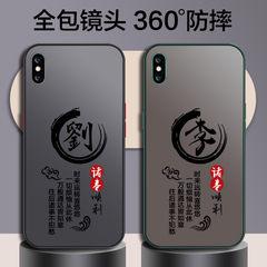 姓氏定制苹果X/XS手机壳XSMAX磨砂男女PLUS新款潮壳7硅胶套iphone8撞色保护壳6防摔se2/se3全包6splus