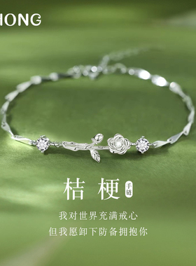 桔梗花S999足银手錬女款2026新款高级轻奢小众手饰520礼物送女友