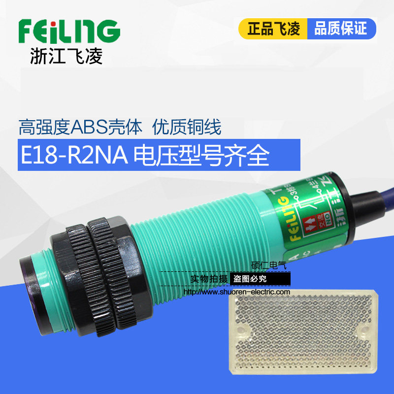 飞凌光电开关E18-R2NA 24V三线NPN常开反射光电传感器M18带反光板