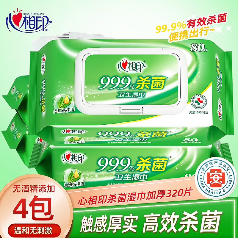 心相印XCA080湿巾无酒精温和杀菌