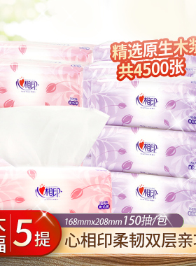 心相印DT2150抽纸软包装纸面巾家用抽取式餐巾纸家庭实惠装150抽