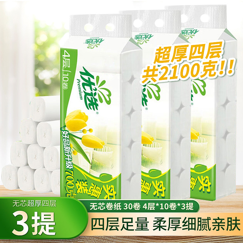 心相印优选系列卫生纸家用无芯卷纸实惠装原生浆厕纸3提婴儿适用