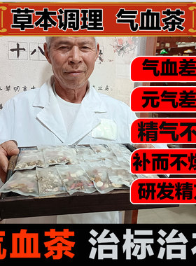 气血调理茶提气养血双补滋补气血五脏六腑脾胃肝肾养生茶草本中医