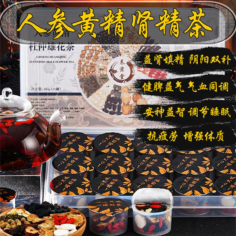 男士养生茶补精强肾气血脾胃肝肾熬夜人参黄精杜仲雄花男人调理房