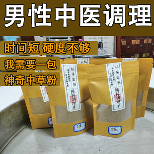 男人调理中草粉肾精茶肾阳不足肾气丸肾补男补茶肾气不足强肾阴阳