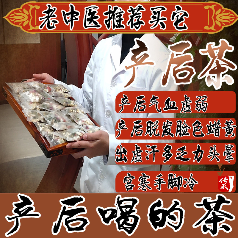 产后恢复茶产后补品气血虚弱脱发脸色蜡黄虚汗头晕乏力宫寒手脚冷