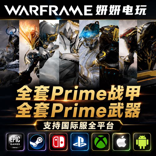 warframe星际战甲猴子wukong