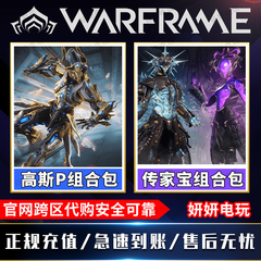 warframe星际战甲国际服 高斯p十周年传家宝礼包冰男磁妹外观头环