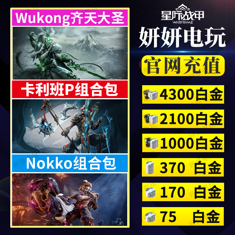 warframe卡利班p白金礼包传家宝