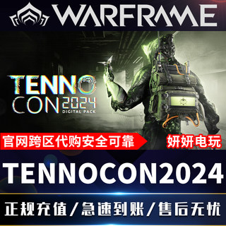 warframe星际战甲大奸商门票tennocon2024虚拟礼包DANTE编年史