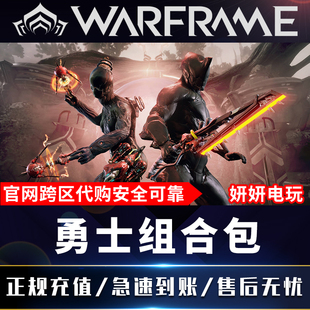 warframe星际战甲战争框架 破障者 勇士组合包 白金prime包Kahl