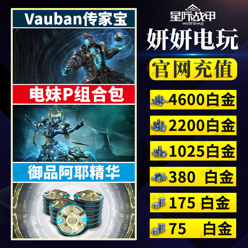 warframe星际战甲白金电妹p旧日和平礼包工程传家宝御品阿耶