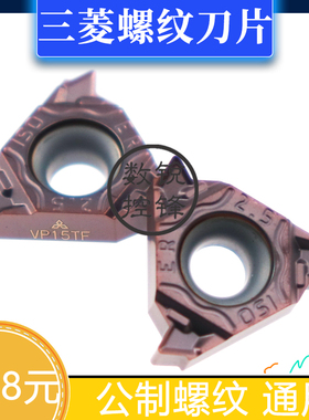 三菱螺纹刀片 MMT16ER300ISO-S VP15TF 通用材质 外螺纹刀头