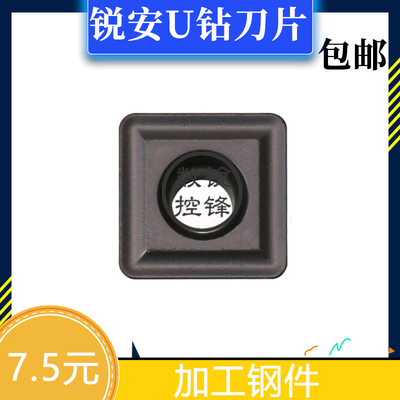 锐安U钻刀片SPMG050204