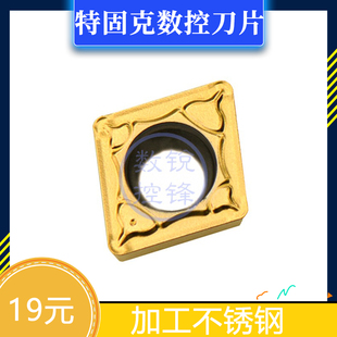 特固克数控刀片 CCMT09T304PC TT9080 加工不锈钢