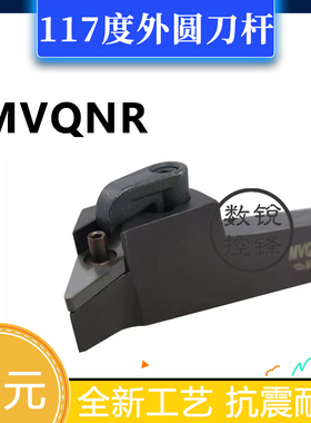 117.5度数控刀片MVQNR/MVQNL1616K16/2020K16/2525M16/3232P16