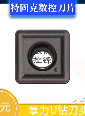 特固克数控刀片SPMG07T308DG TT8020 四方U钻暴力钻 车刀头