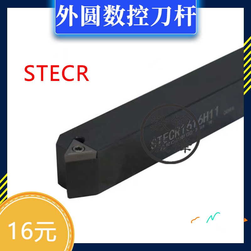 60度 外圆 数控刀杆 STECR1616H11/2020K16/2525M16 现货