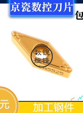 京瓷数控刀片 VBMT110308HQ CA5525 加工钢件 外圆刀头