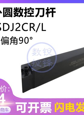 外圆走心机数控刀杆JSDJ2CR1010K07 JSDJ2CL1010K07/1010K11