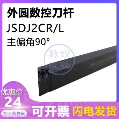 外圆走心机数控刀杆JSDJ2CR1010K07 JSDJ2CL1010K07/1010K11