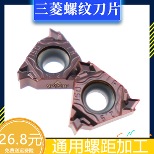 三菱数控螺纹刀片 MMT16IRG60-S VP15TF 内螺纹 通用螺距刀头