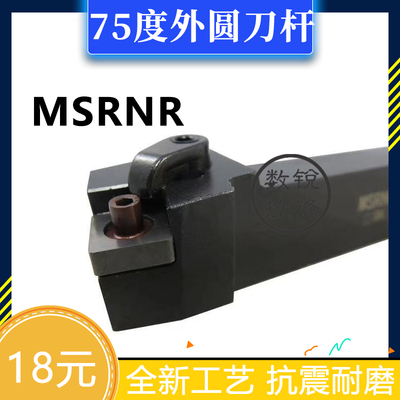75度外圆数控刀杆MSRNR/MSLNL1616H12/2020K12/2525M12/3232P12