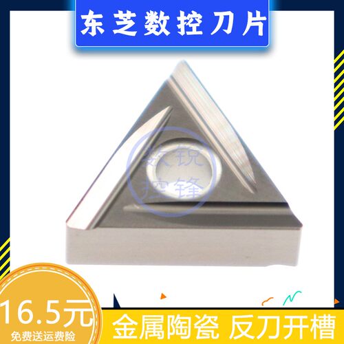 东芝数控刀片TNGG160404L-C NS530 NS9530 金属陶瓷 三角反开槽